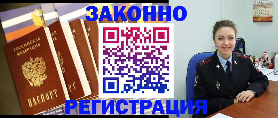 прописка в квартире в Мегионе